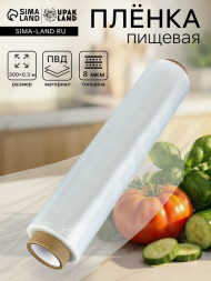 Пленка пищевая 30см*300м Доляна (8мкм) Белая