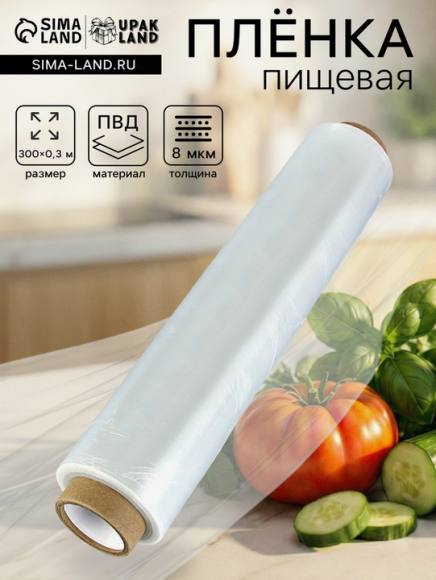 Пленка пищевая 30см*300м Доляна (8мкм) Белая