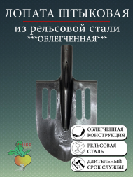 Лопата штыковая рельсовая сталь с Пазами БЕЗ черенка РЕПКА