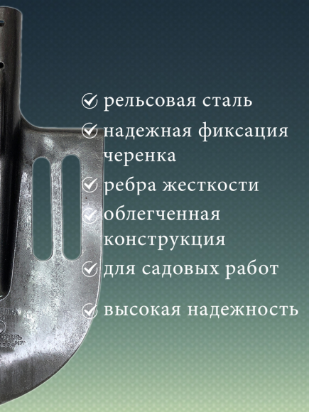 Лопата штыковая рельсовая сталь с Пазами БЕЗ черенка РЕПКА Лопата штыковая рельсовая сталь с Пазами БЕЗ черенка РЕПКА