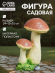 Фигурка Грибы подосиновики 24см Арт-10803