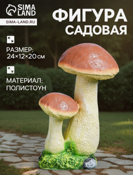 Фигурка Грибы подосиновики 24см Арт-10803