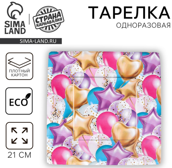 Тарелка бумажная С днем рождения квадратная D-21см*6шт Арт-5267283