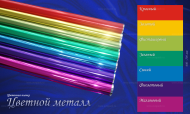 Пленка металл Синяя 70см/200гр