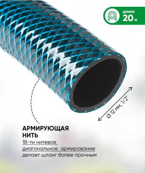 Шланг Стандарт 1/2 12мм*20м GWGH-1-028 GREEN APPLE