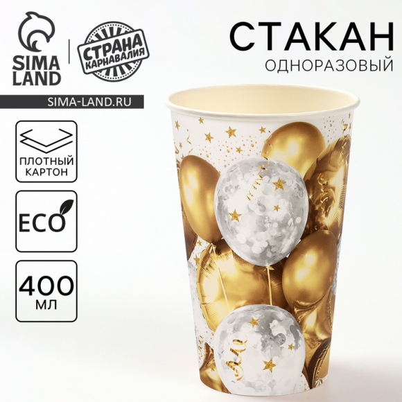 Стакан бумажный Золотые шары 400мл*10шт Арт-10655094