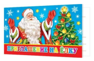 Приглашение на ёлку Арт 2-83-5203