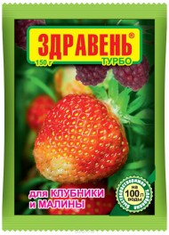 Удобрение Здравень ТУРБО Клубники и Малины 150гр (1/50шт)