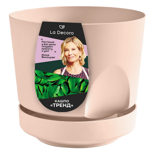 Горшок Тренд 0,8лит Пудровый Арт-4104 с прикорневым поливом
