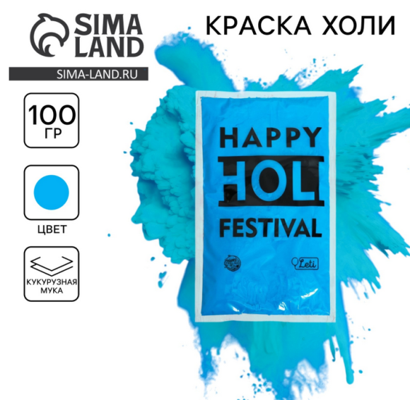 Краска Холли Голубая 100гр 4972191