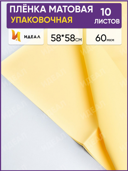 Пленка Листами Матовая однотонная Манго 58/58см (1уп/10шт) Цена за лист