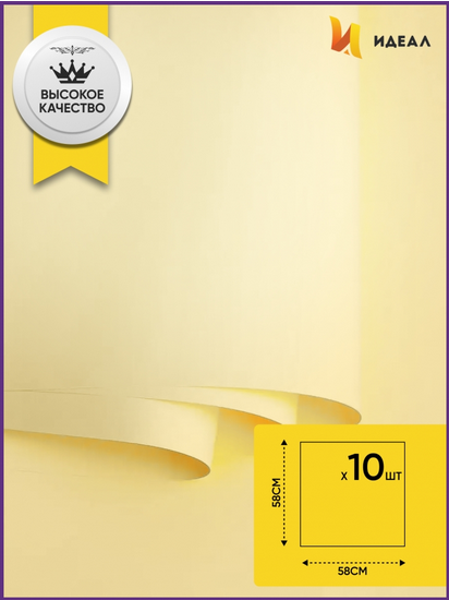 Пленка Листами Матовая однотонная Манго 58/58см (1уп/10шт) Цена за лист