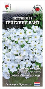 Цветы Петуния Тритуния Вайт F1 ЦВ/П (СОТКА) 10шт однолетник 20-25см