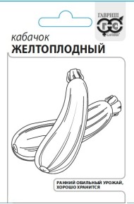 Кабачок Цуккини Желтоплодный Б/П (ГАВРИШ) 1,5гр раннеспелый