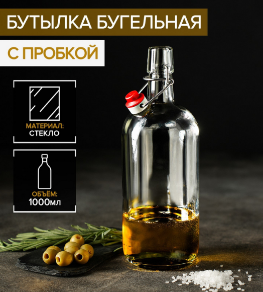 Бутылка стекло с бугельным замком 1лит Прозрачная (1уп/12шт) Зал УПАКОВКА