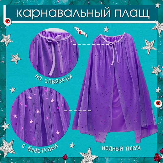 Карнавальный набор Модная ведьмочка Арт-9523718