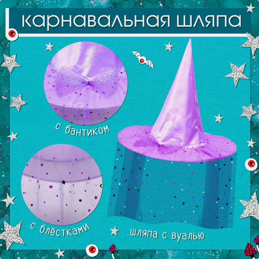 Карнавальный набор Модная ведьмочка Арт-9523718