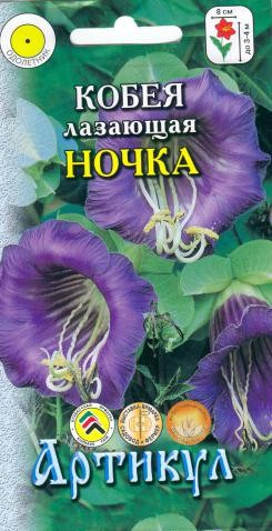 Цветы Кобея Ночка ЦВ/П (АРТИКУЛ) 5шт однолетник 3-4м