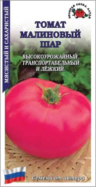 Томат Малиновый Шар ЦВ/П (СОТКА) 0,1гр среднеранний 60-70см