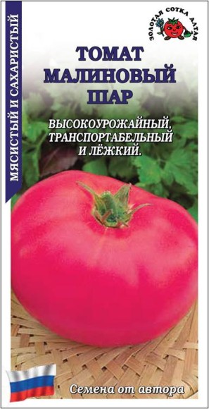 Томат Малиновый Шар ЦВ/П (СОТКА) 0,1гр среднеранний 60-70см