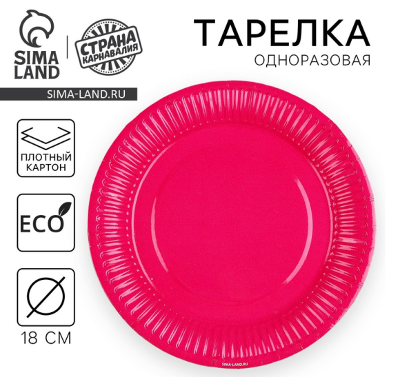 Тарелка бумажная Фуксия (1уп/10шт) D-18см Арт-9847343