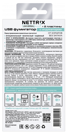 Электрофумигатор Nettrix для Пластин 15*8см (1уп/1шт) 1 ЭТАЖ Электрофумигатор Nettrix для Пластин 15*8см (1уп/1шт) 1 ЭТАЖ