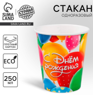 Стакан бумажный С Днём Рождения 250мл*10шт Арт-4799674