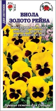 Цветы Виола Золото Рейна ЦВ/П (СОТКА) 0,05гр двулетник 15-25см