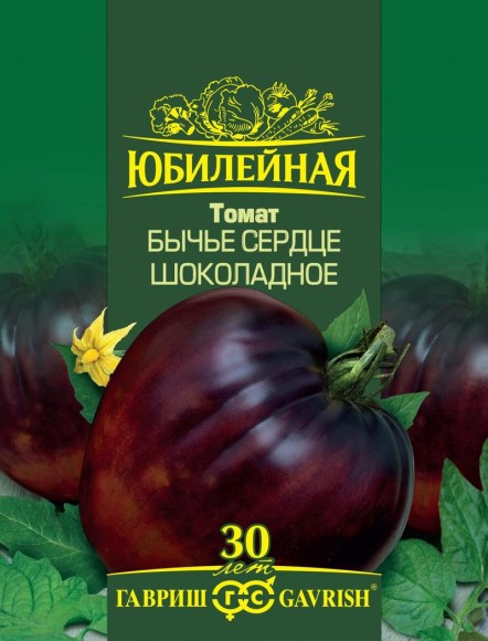 Томат 0,15гр Бычье сердце Шоколадное Юбилейный ЦВ/П (ГАВРИШ) среднеспелый до 1,5м