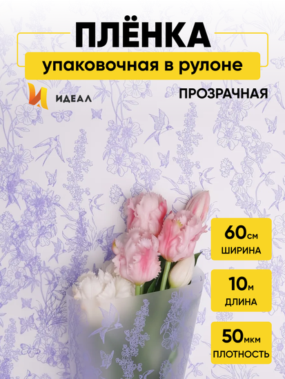 Пленка прозрачная с рисунком Ласточки Сиреневая 60см/8м Пленка прозрачная с рисунком Ласточки Сиреневая 60см/8м