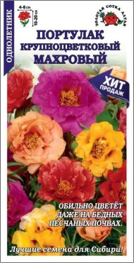 Цветы Портулак Махровая Смесь ЦВ/П (СОТКА) 0,1гр крупноцветковый однолетник 10-20см