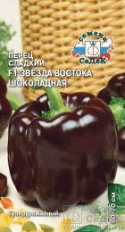 Перец сладкий Звезда Востока Шоколадная F1 ЦВ/П (СЕДЕК) 0,1гр среднеспелый 60-70см