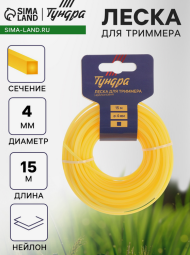 Леска для триммера Тундра 4мм*15м сечение Квадрат Арт-7547634