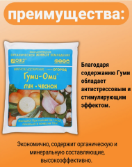 Удобрение Гуми-Оми Лук,Чеснок 700гр (1уп/20шт)