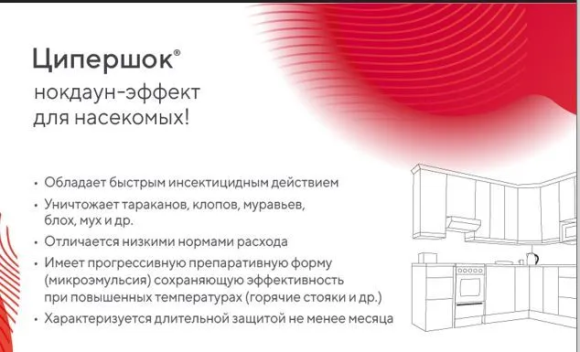 Ципершок 50мл (1уп/50шт)