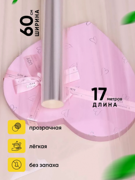 Пленка прозрачная 400гр 60см (16м) Пленка прозрачная 400гр 60см (16м)