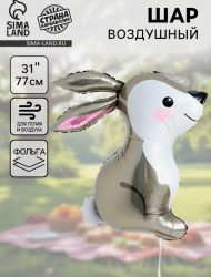 Шар фольгированный 31/79см Заяц Арт-190444Р