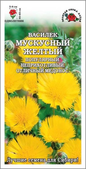 Цветы Василёк Мускусный Жёлтый ЦВ/П (СОТКА) ,3гр однолетник до 65см Цветы Василёк Мускусный Жёлтый ЦВ/П (СОТКА) ,3гр однолетник до 65см