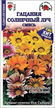 Цветы Гацания Солнечный Луч Смесь ЦВ/П (СОТКА) 0,05гр однолетник 15-20см