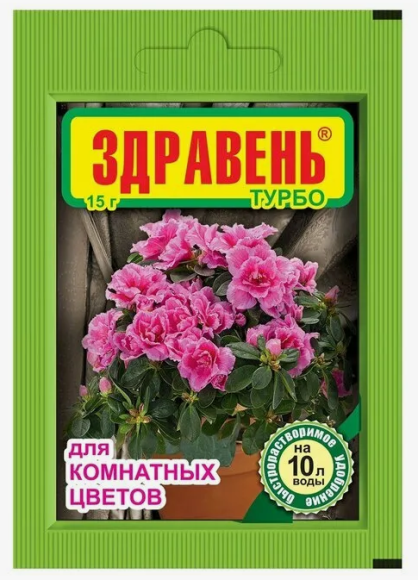 Удобрение Здравень ТУРБО Комнатных цветов 15гр (1/300шт)
