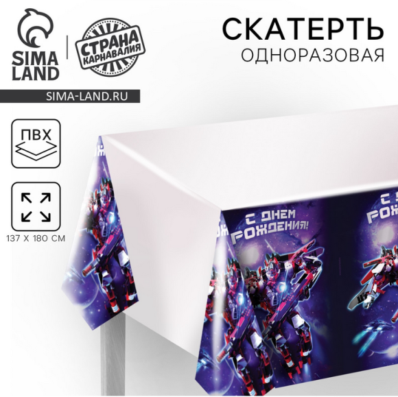 Скатерть одноразовая С Днём рождения Робот 182*137см Арт-5256005