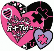 Валентинка Я+ТЫ Арт-2-55-14246 20шт