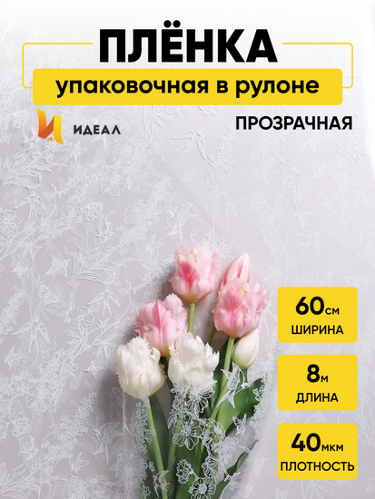 Пленка прозрачная с рисунком Ласточки Белая 60см/8м