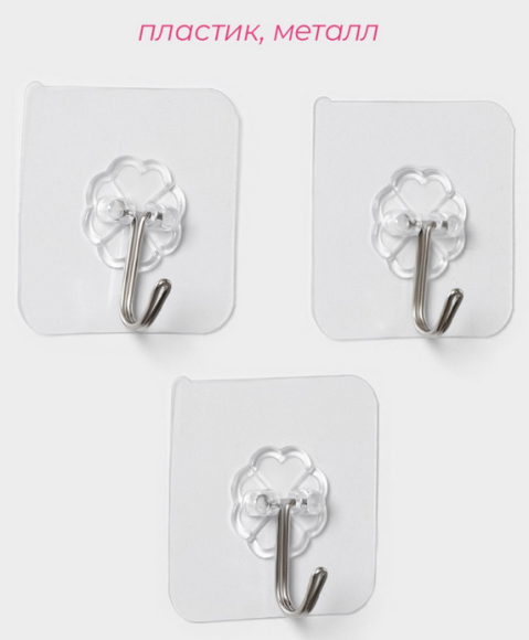 Крючки Набор самоклеящиеся Классика 3шт Арт-6894912