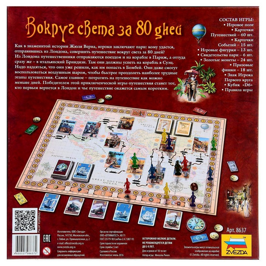 Игра-бродилка Вокруг света за 80 дней Арт-1203961 Игра-бродилка Вокруг света за 80 дней Арт-1203961