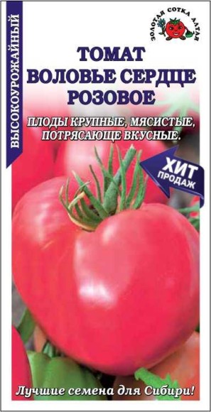 Томат Воловье сердце Розовое ЦВ/П (СОТКА) 0,1гр среднеспелый не пасынкующийся до 1м