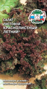 Салат Краснолистный Летний ЦВ/П (СЕДЕК) 0,5гр среднеранний листовой