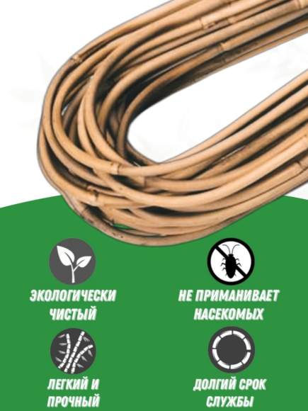 Бамбук U - образный 90см Бамбук U - образный 90см