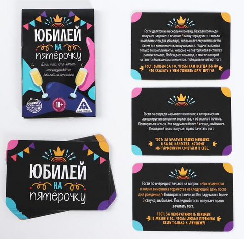 Игра Фанты Юбилей на пятёрочку Арт-1097473 Игра Фанты Юбилей на пятёрочку Арт-1097473