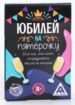 Игра Фанты Юбилей на пятёрочку Арт-1097473 Игра Фанты Юбилей на пятёрочку Арт-1097473
